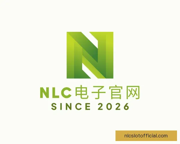 发现NLC电子官网